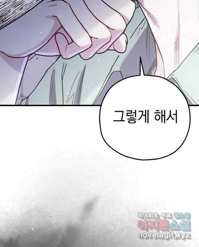 두 번째 남편 57화 45