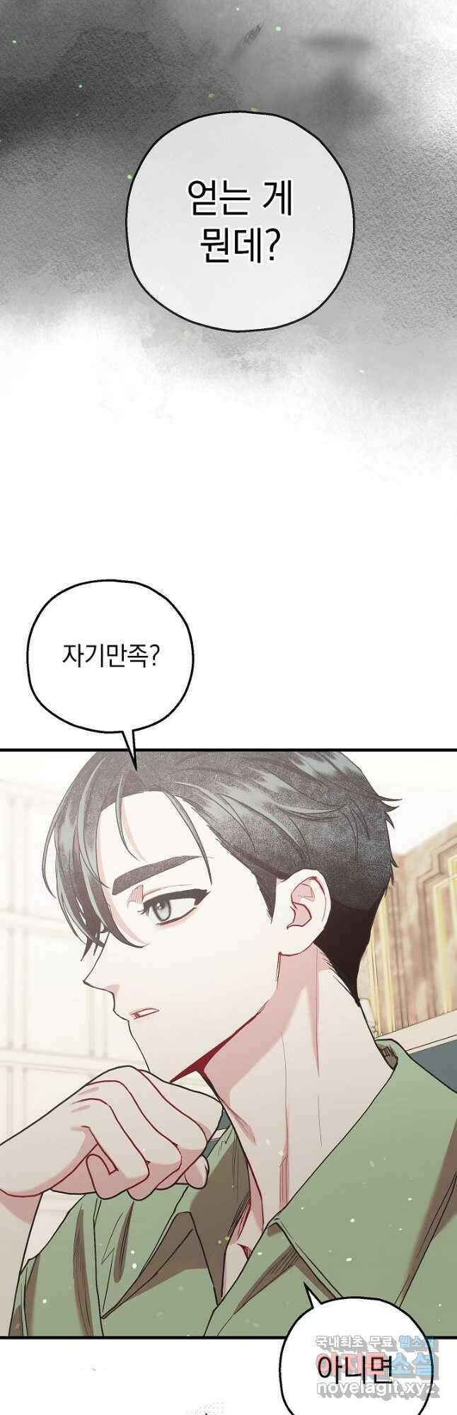 두 번째 남편 57화 46
