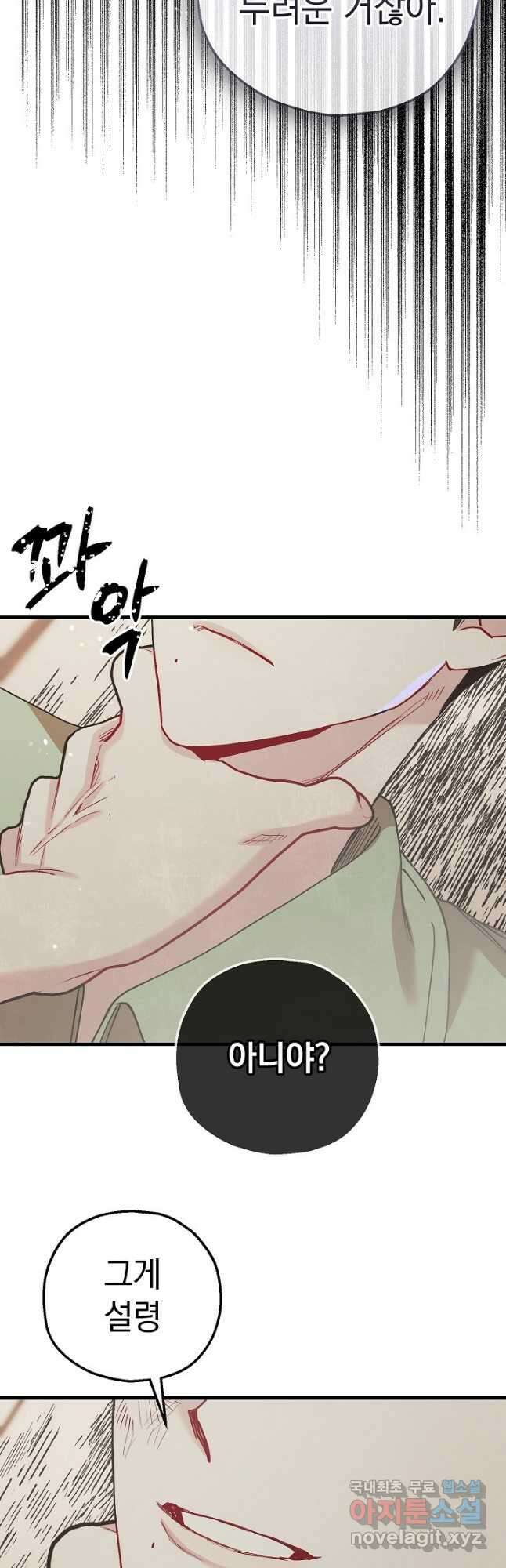 두 번째 남편 57화 51