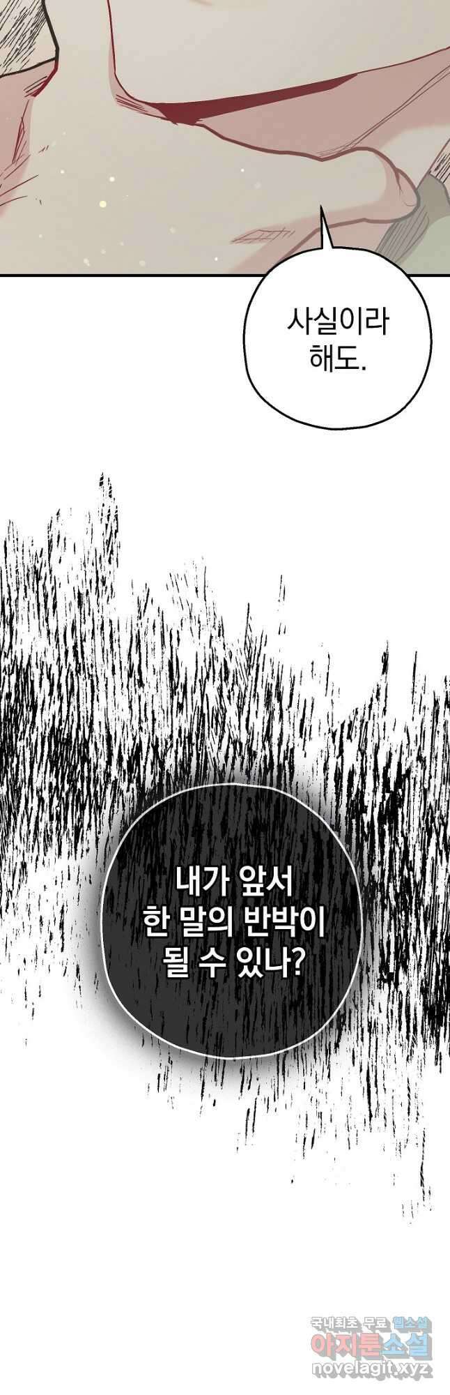 두 번째 남편 57화 52