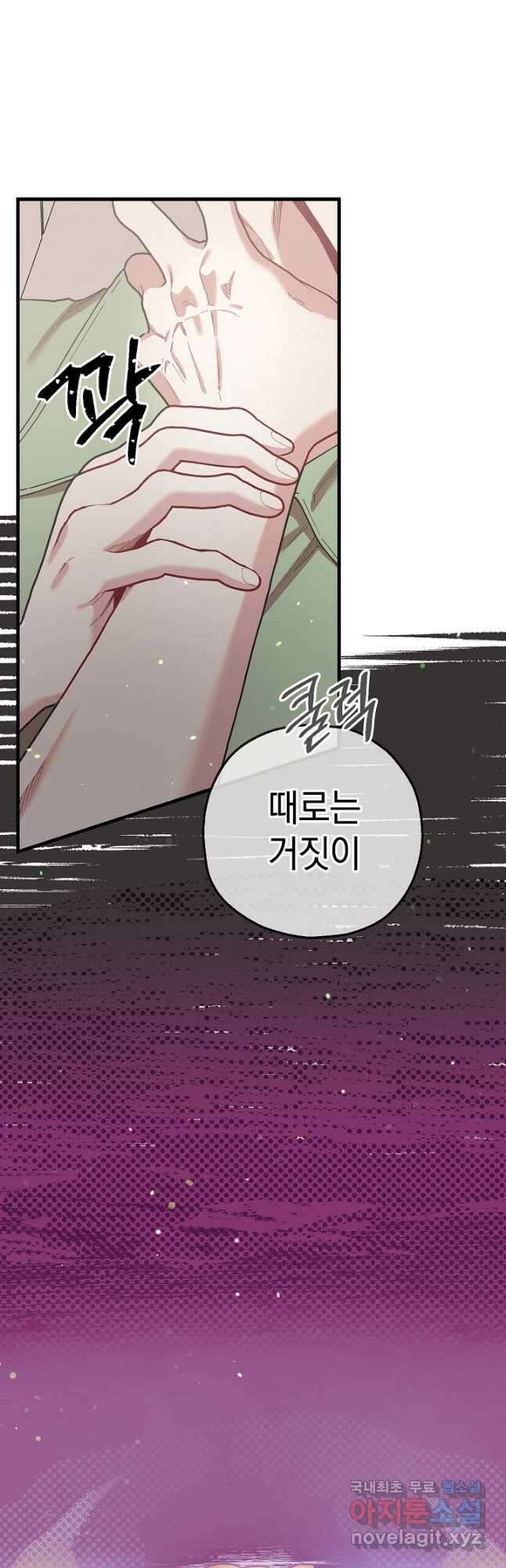 두 번째 남편 57화 53