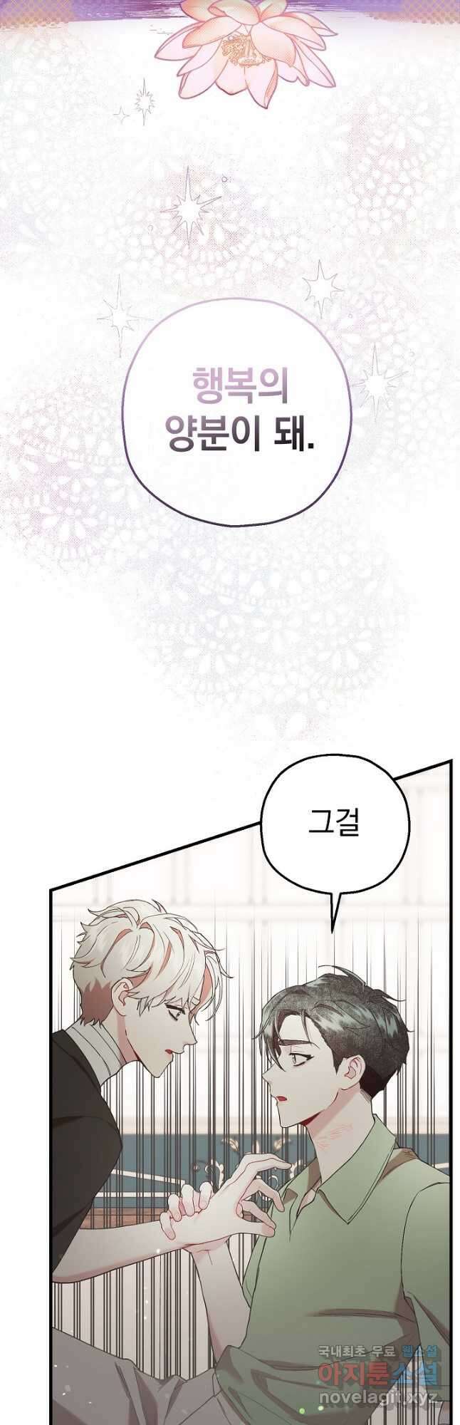 두 번째 남편 57화 54