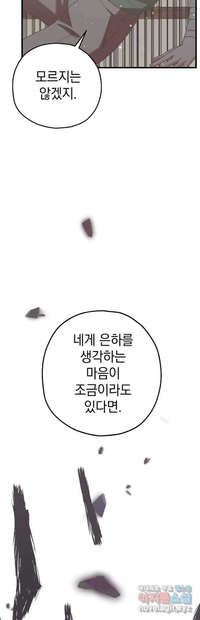두 번째 남편 57화 55