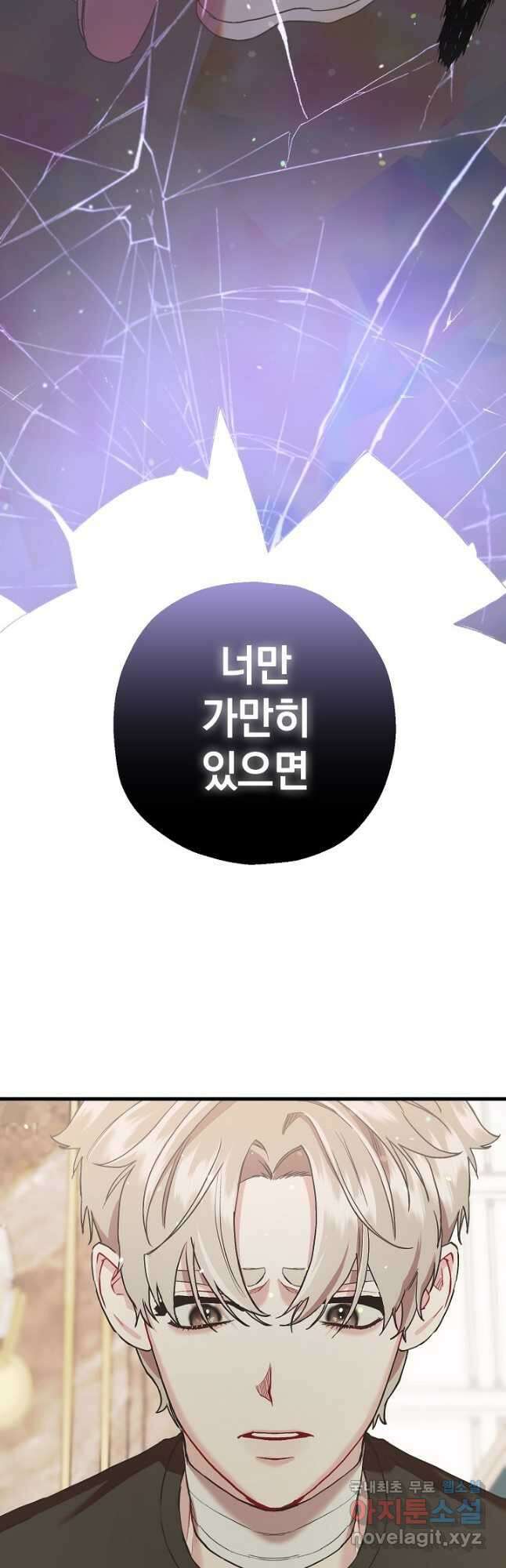 두 번째 남편 57화 57