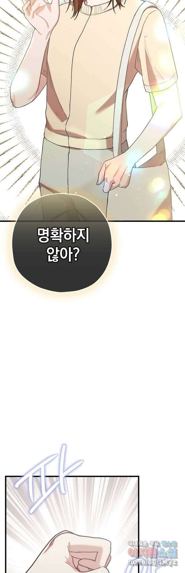 두 번째 남편 57화 59