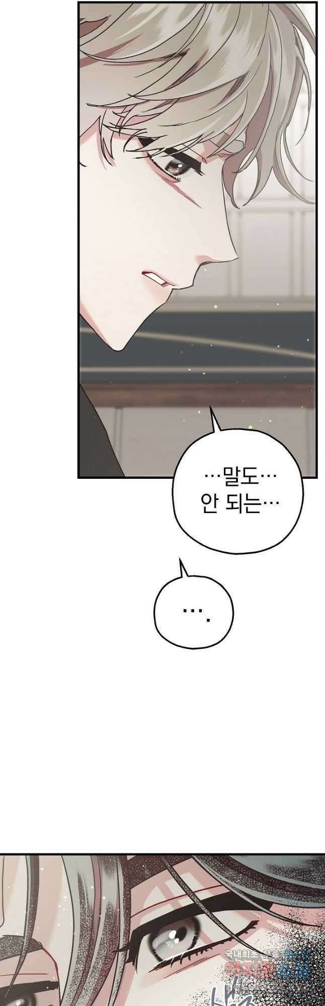 두 번째 남편 57화 61