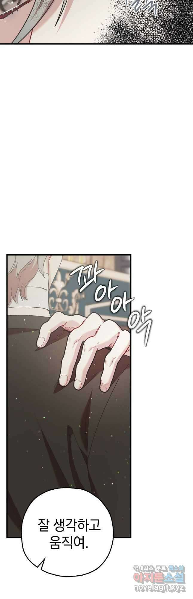 두 번째 남편 57화 62
