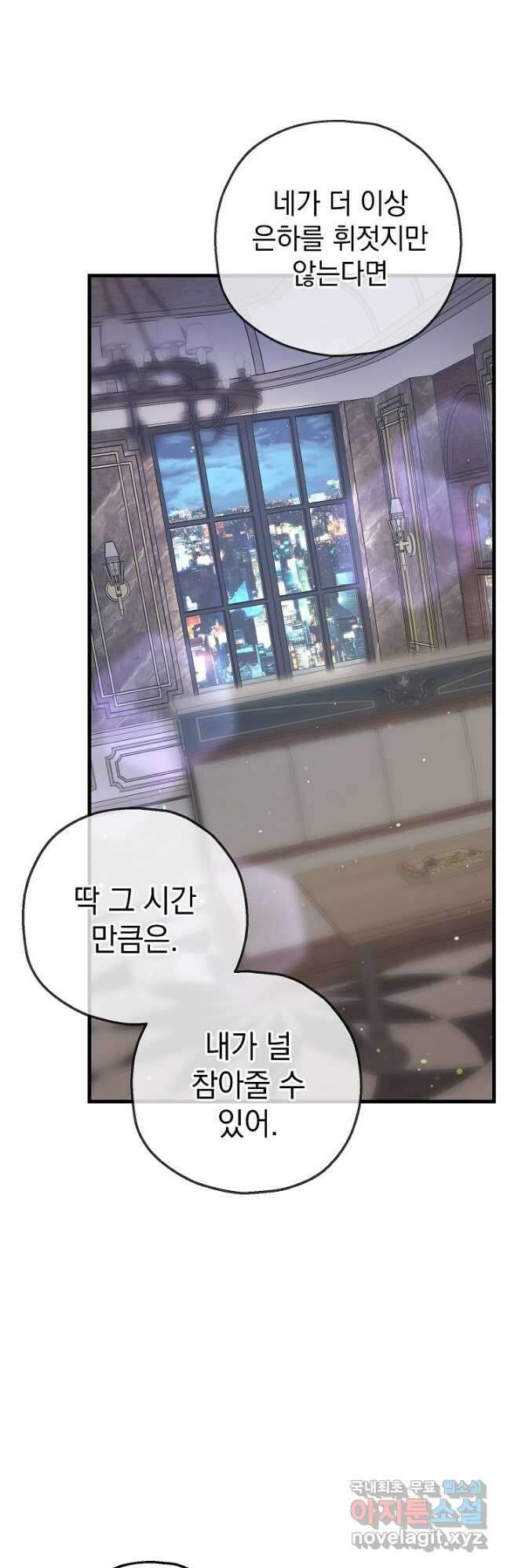 두 번째 남편 57화 64