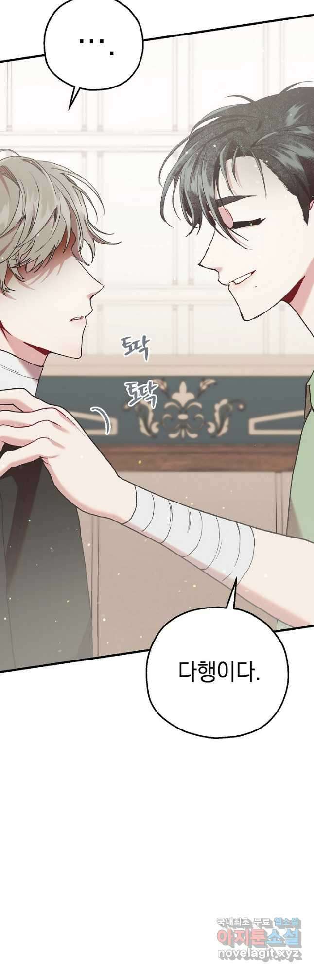 두 번째 남편 57화 65