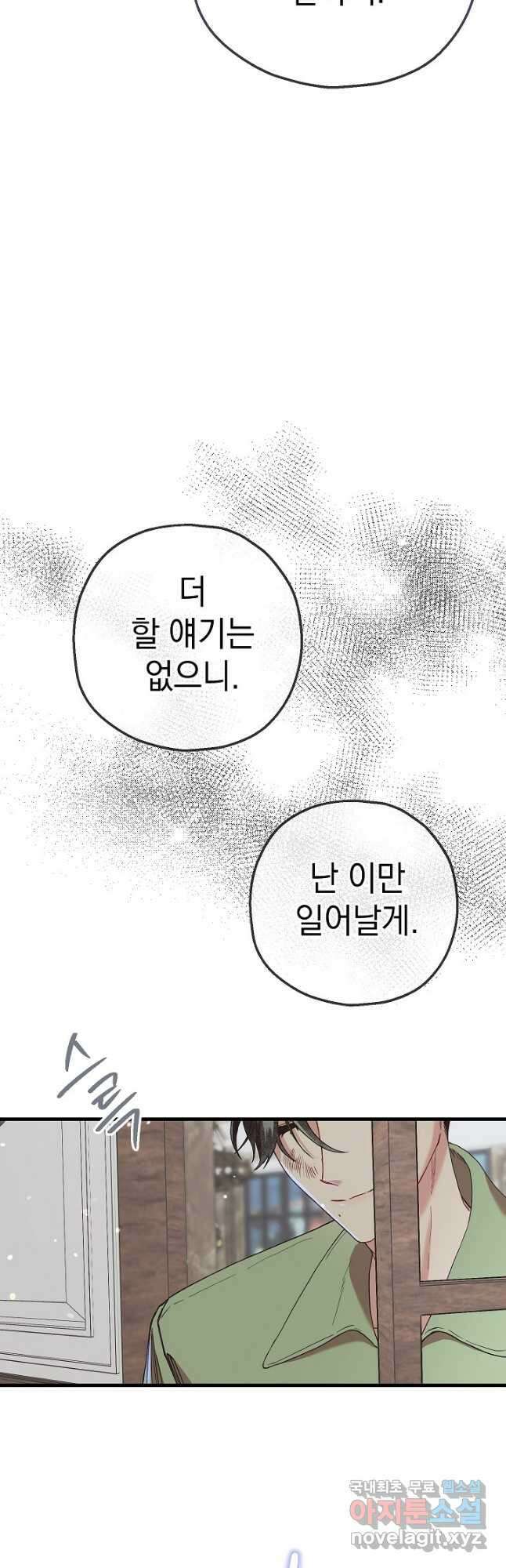 두 번째 남편 57화 67