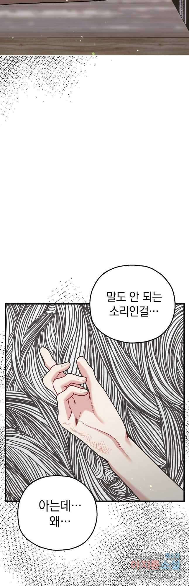 두 번째 남편 57화 71
