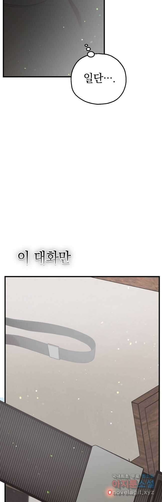 두 번째 남편 57화 73