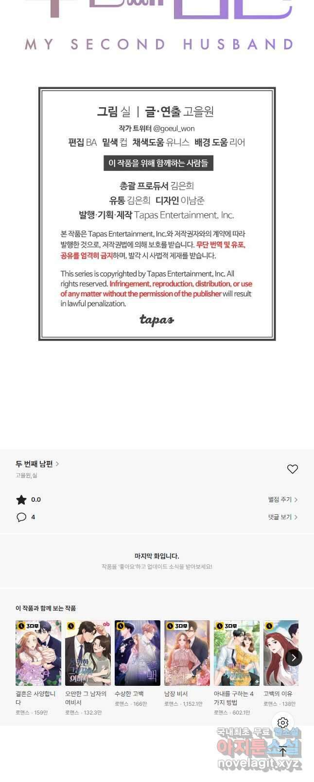 두 번째 남편 57화 79