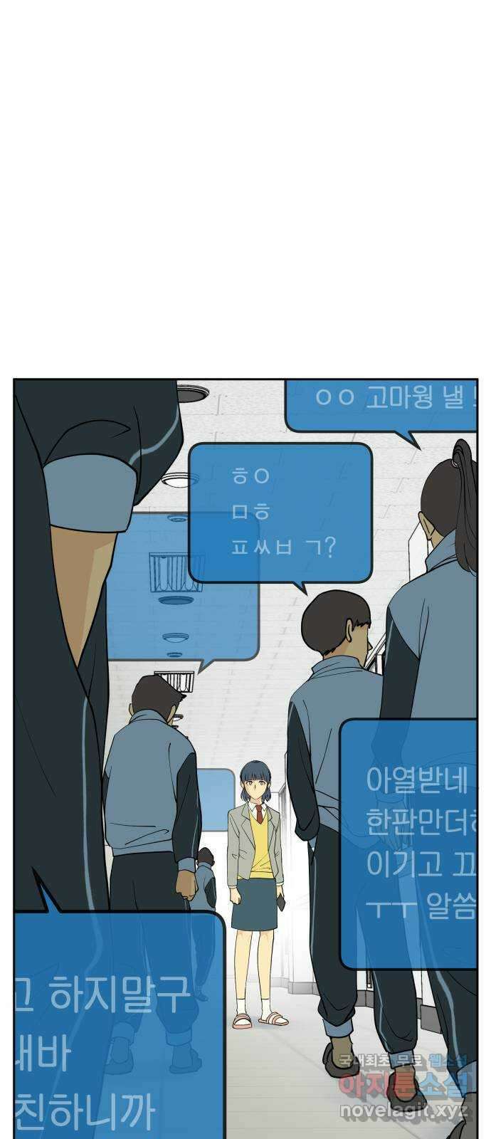 나 없는 단톡방 5화 1