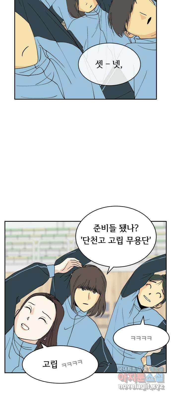 나 없는 단톡방 5화 9
