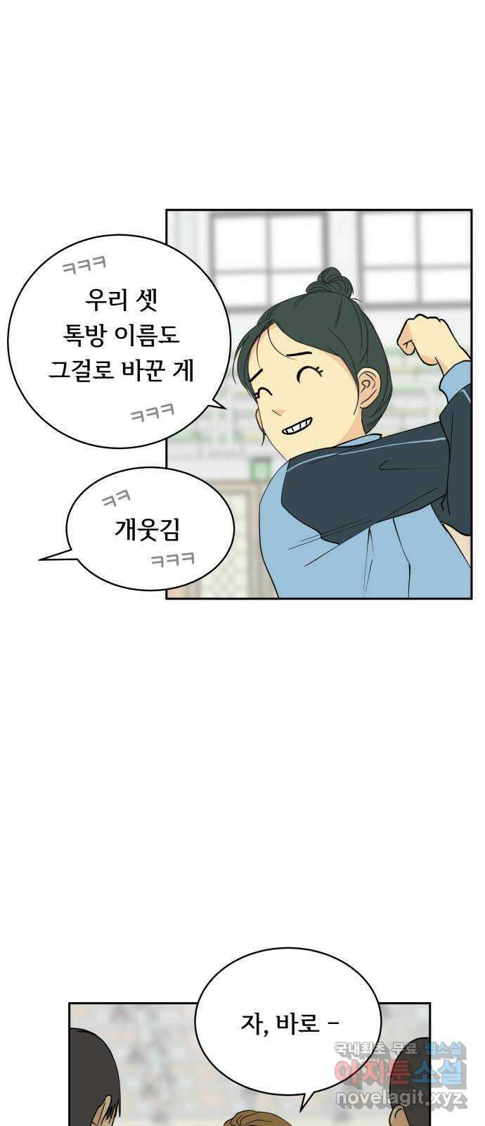 나 없는 단톡방 5화 10