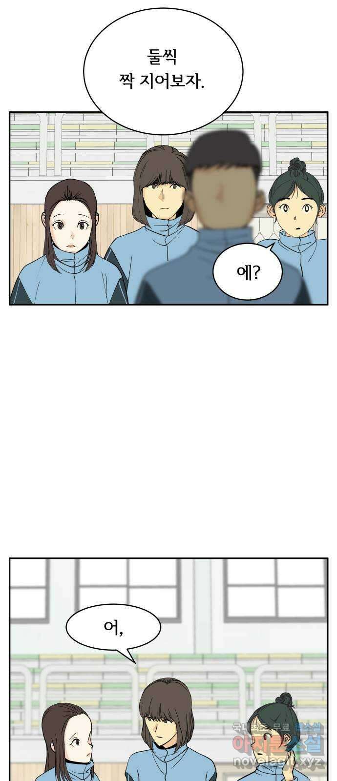 나 없는 단톡방 5화 12