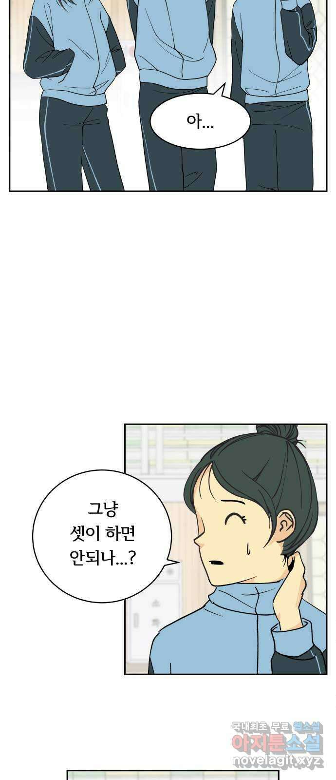 나 없는 단톡방 5화 13