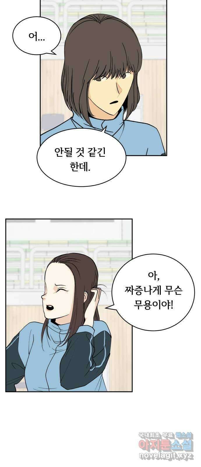 나 없는 단톡방 5화 14