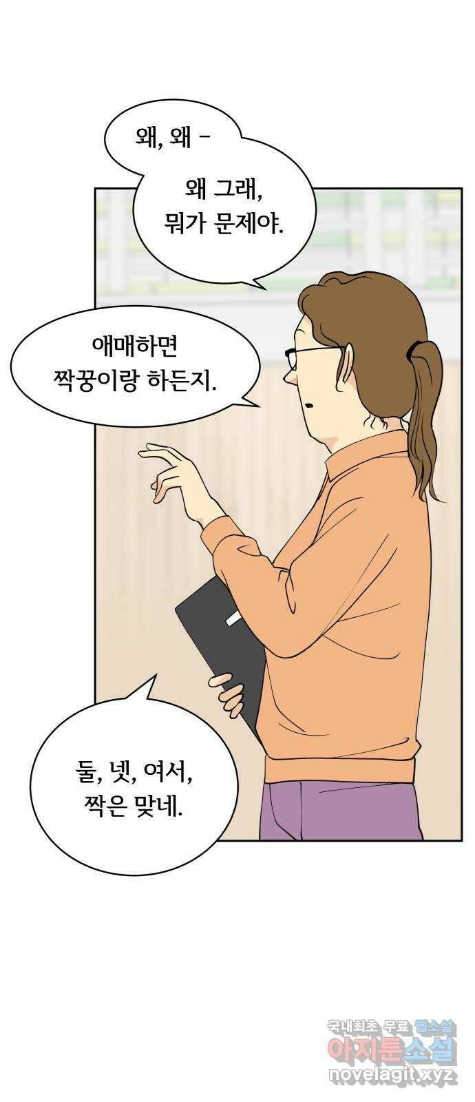 나 없는 단톡방 5화 15