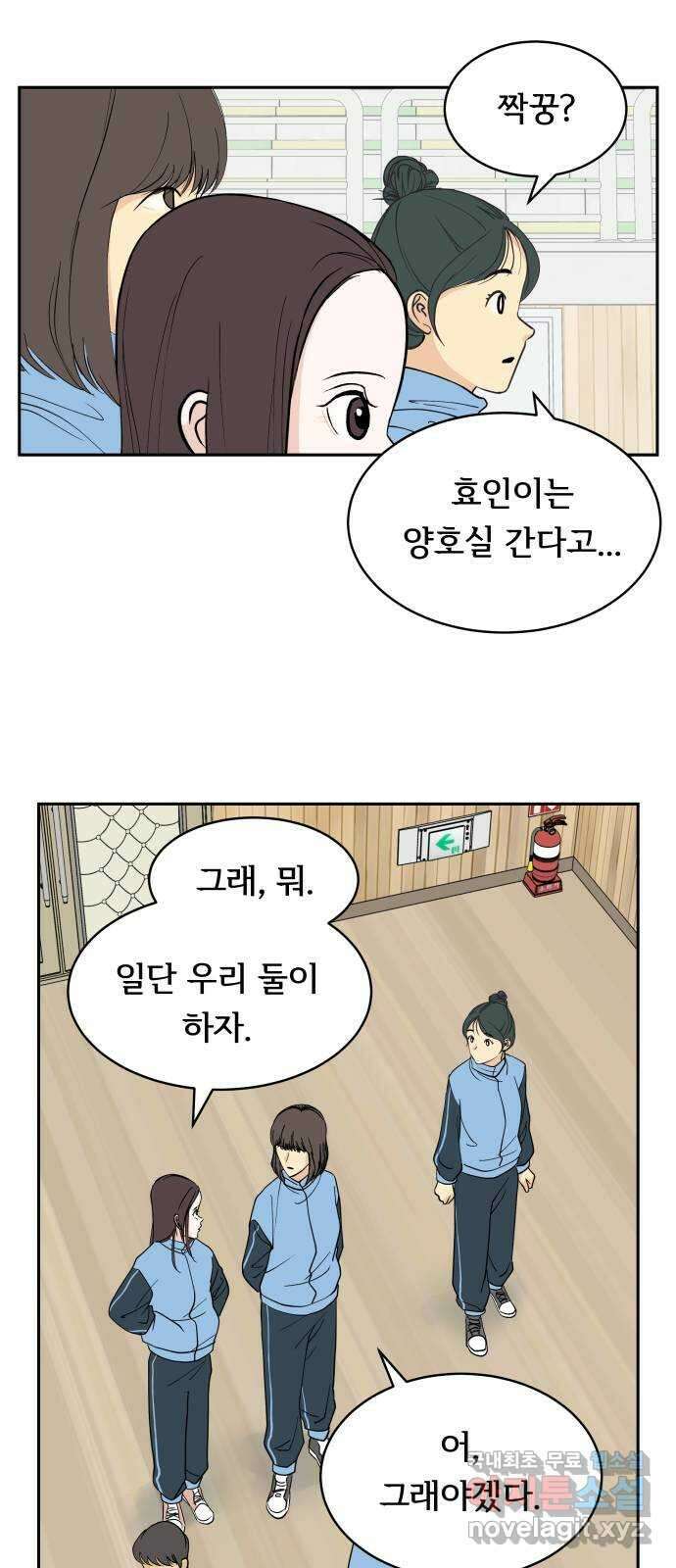 나 없는 단톡방 5화 16