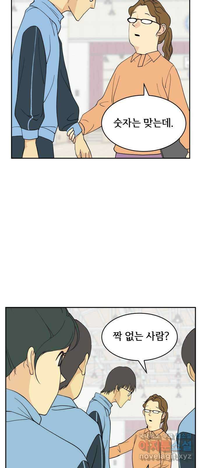 나 없는 단톡방 5화 18