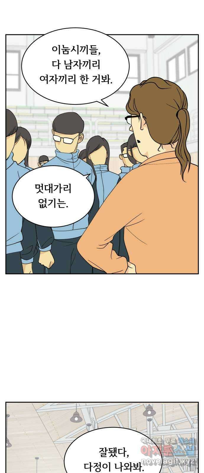 나 없는 단톡방 5화 20