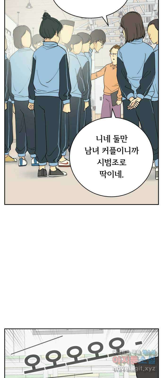 나 없는 단톡방 5화 21