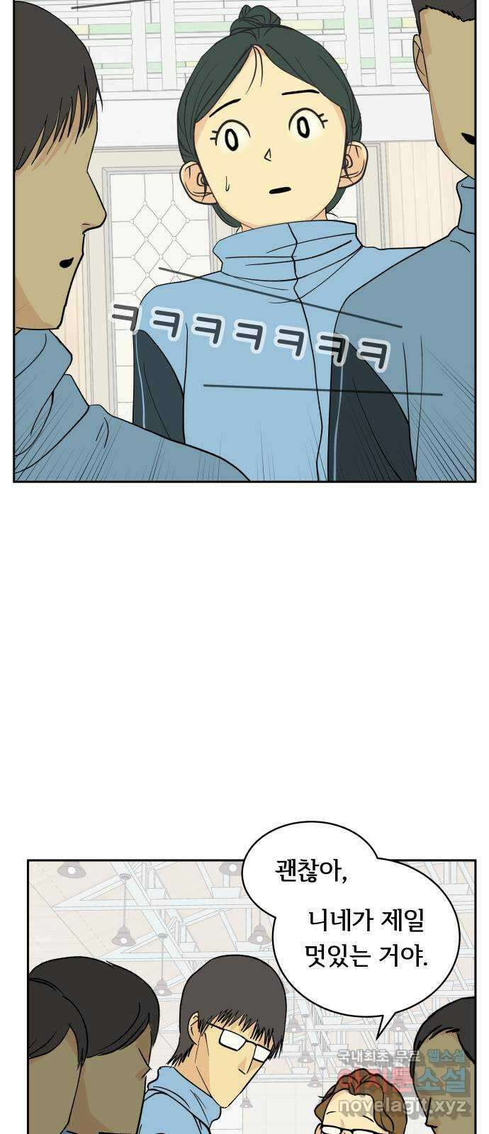 나 없는 단톡방 5화 22