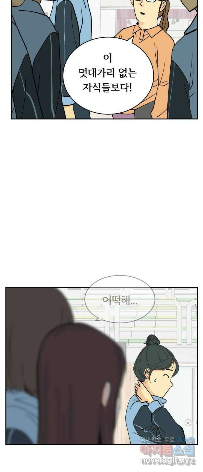 나 없는 단톡방 5화 23
