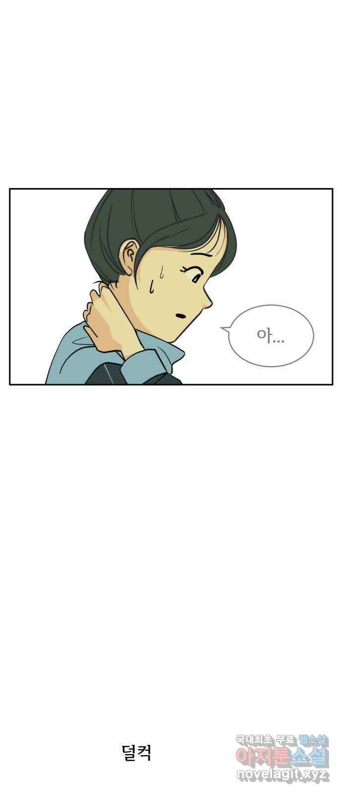 나 없는 단톡방 5화 24
