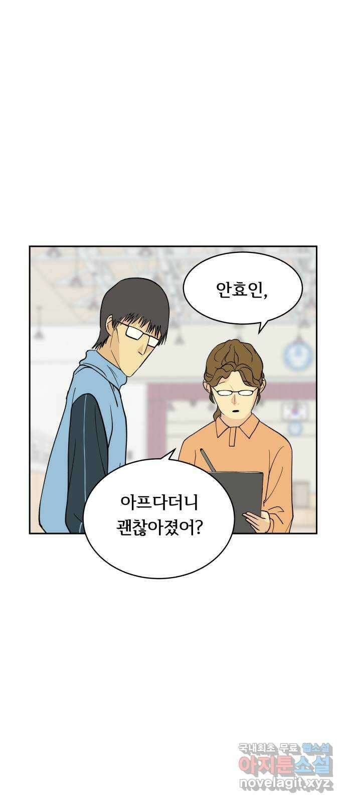나 없는 단톡방 5화 27