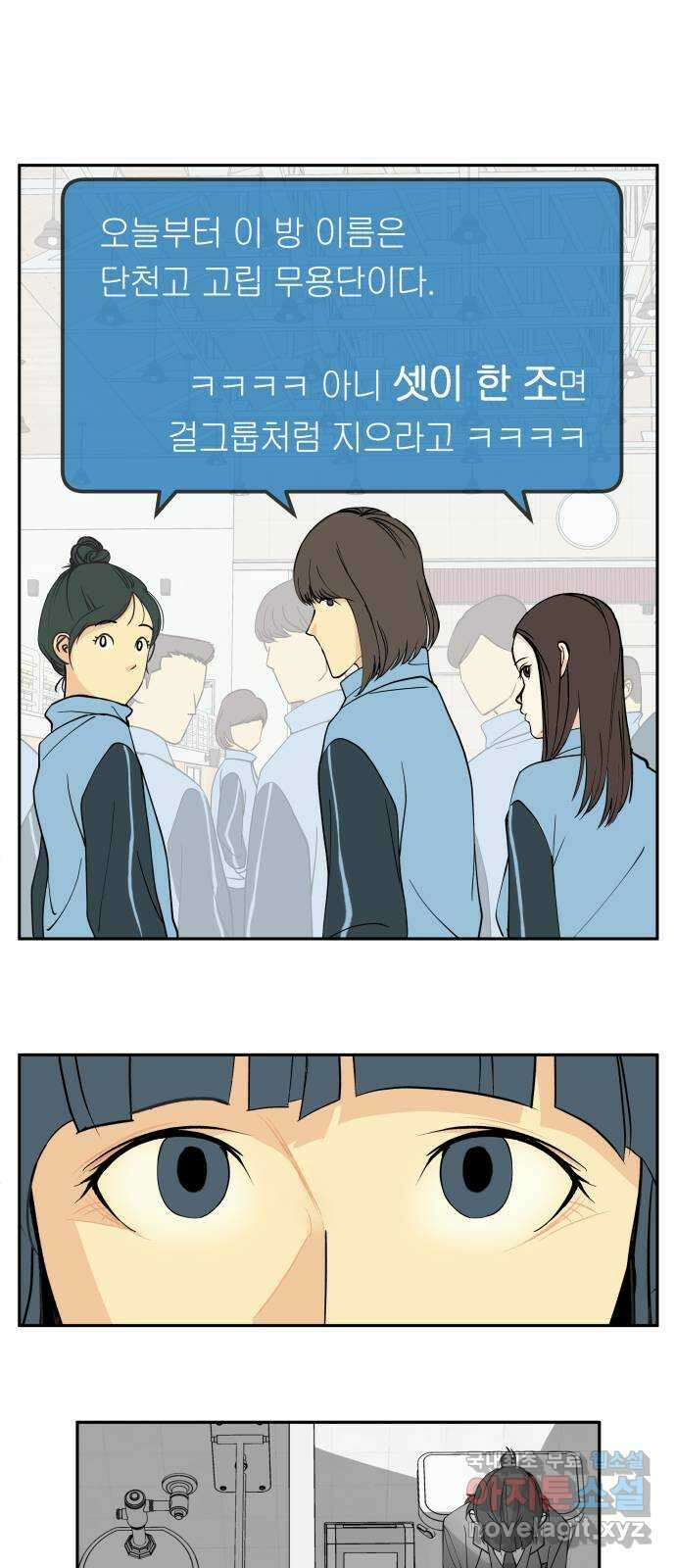 나 없는 단톡방 5화 29