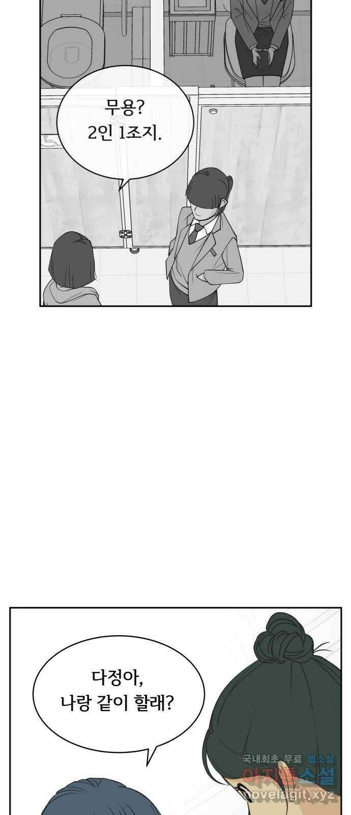 나 없는 단톡방 5화 30