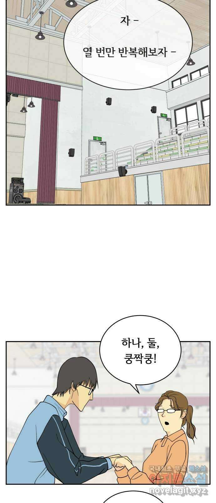 나 없는 단톡방 5화 33
