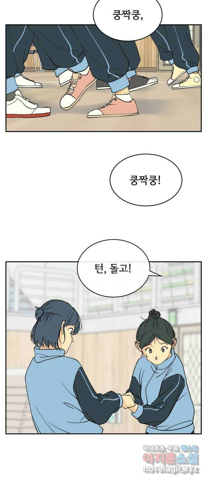 나 없는 단톡방 5화 34