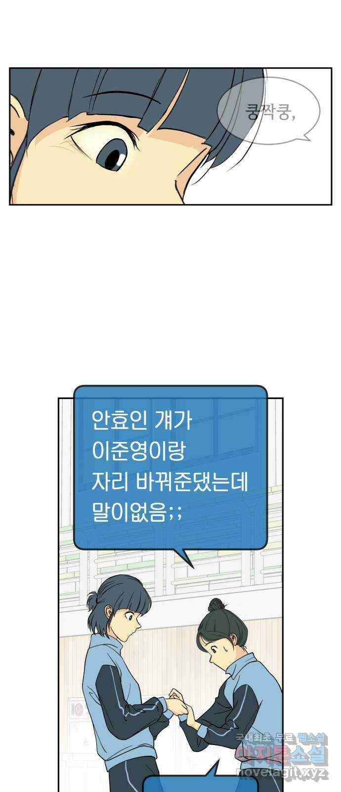나 없는 단톡방 5화 35