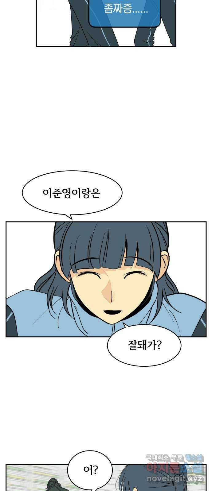 나 없는 단톡방 5화 36
