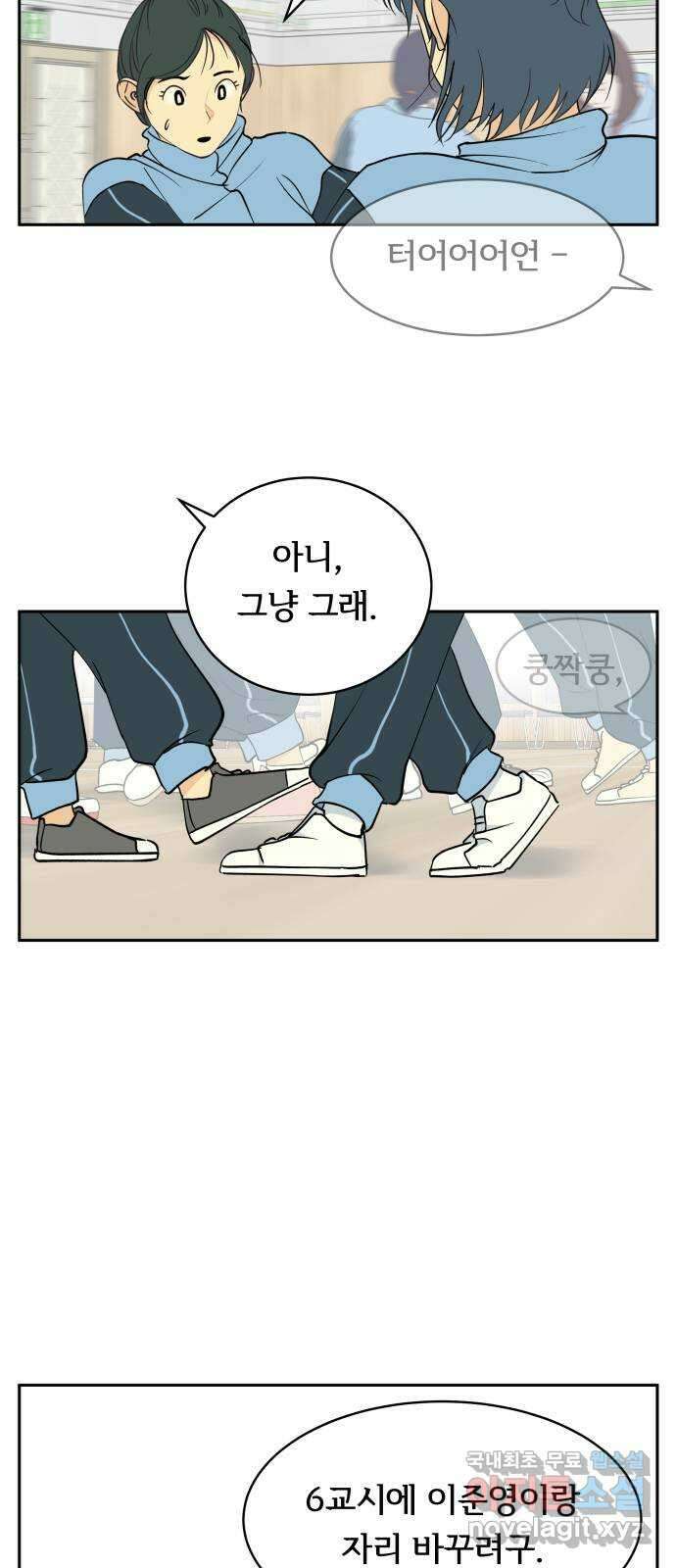 나 없는 단톡방 5화 37