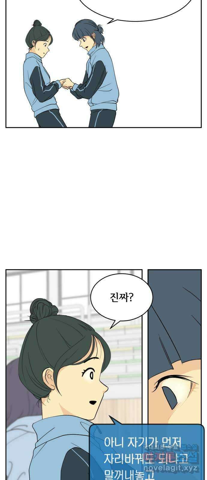나 없는 단톡방 5화 38