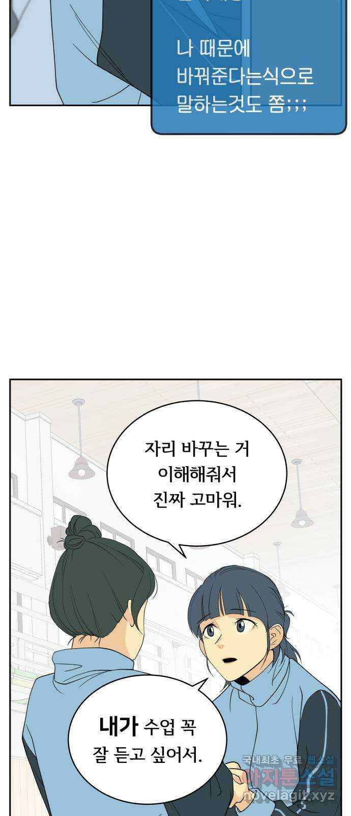나 없는 단톡방 5화 39