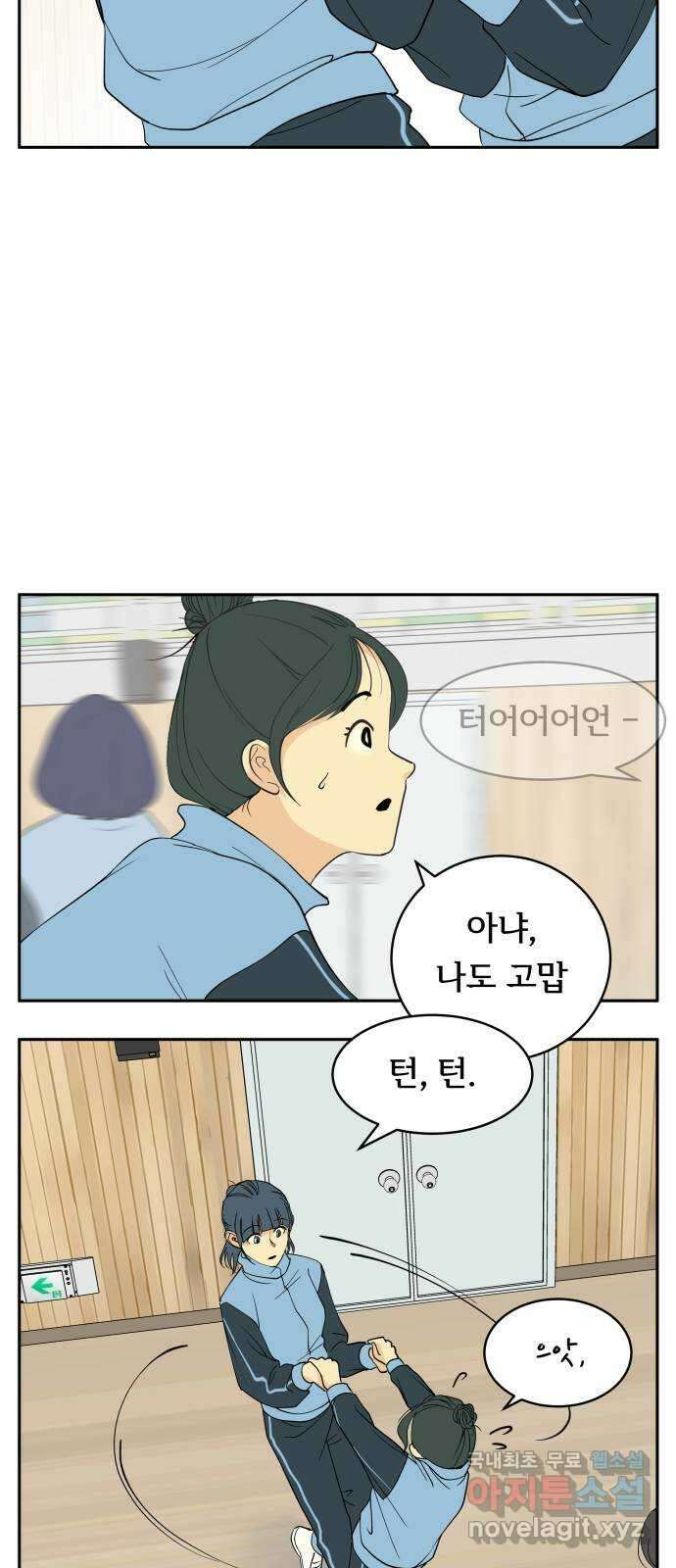 나 없는 단톡방 5화 40