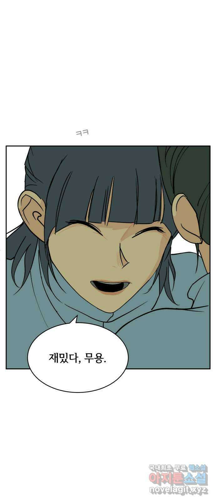 나 없는 단톡방 5화 42