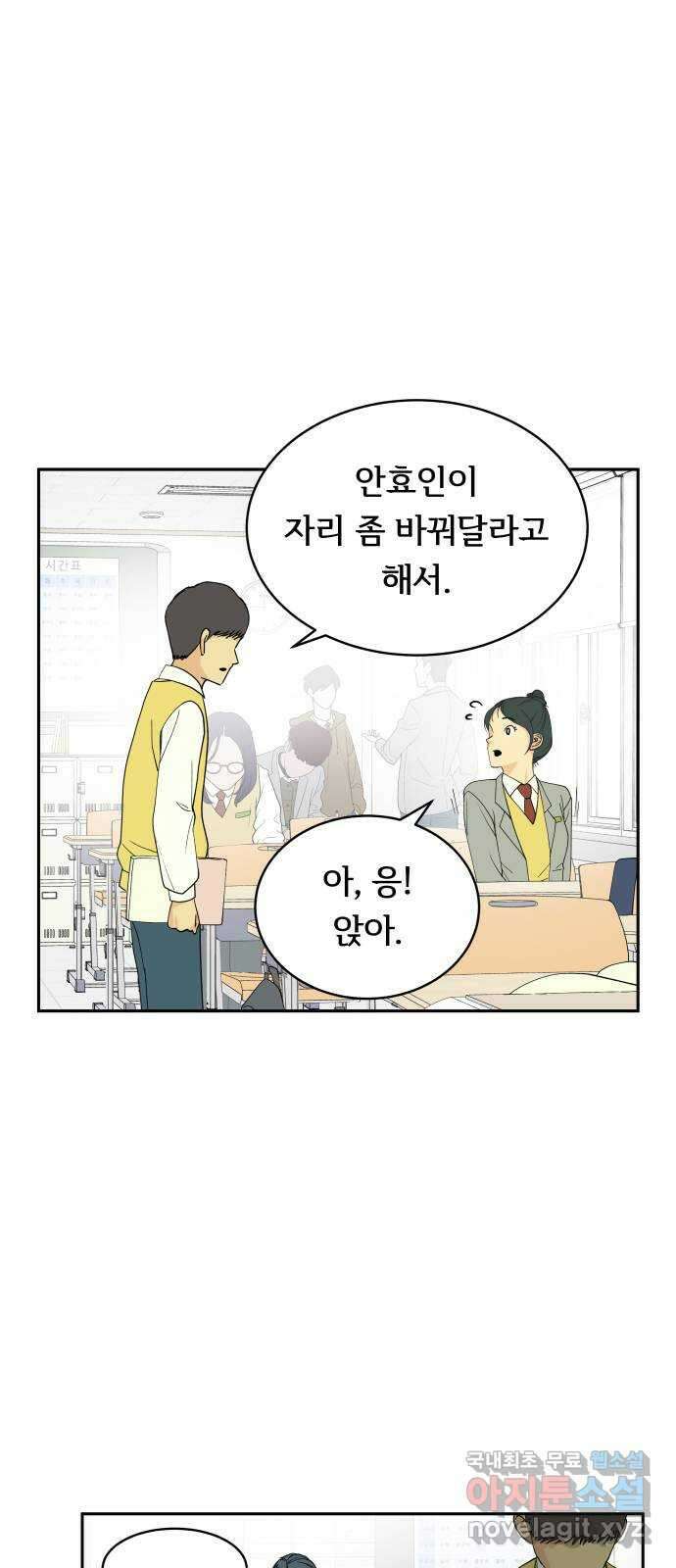 나 없는 단톡방 5화 44
