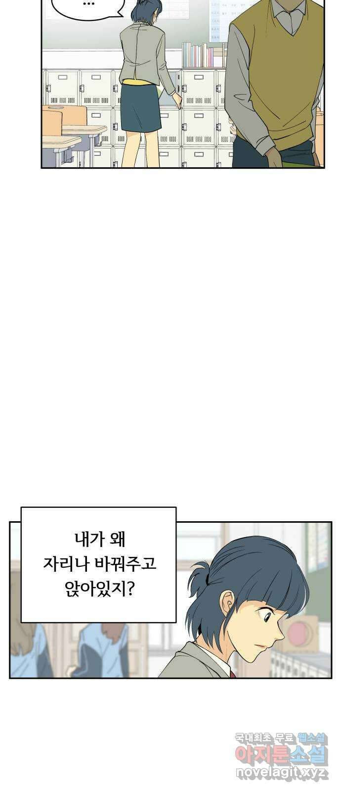 나 없는 단톡방 5화 45