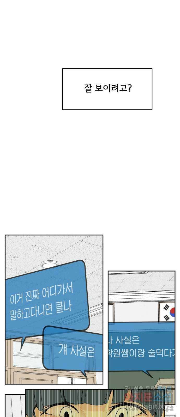 나 없는 단톡방 5화 46