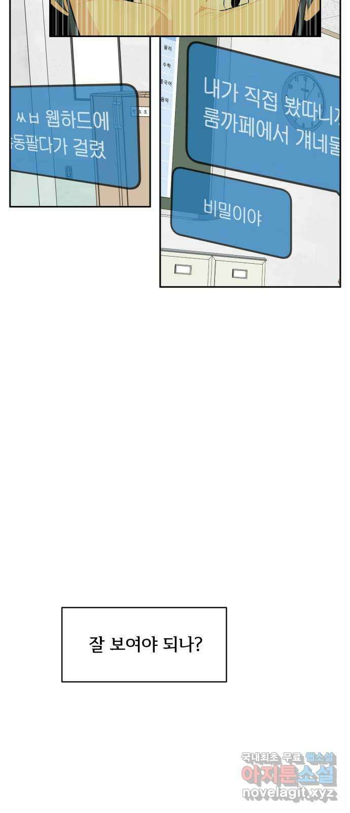 나 없는 단톡방 5화 47