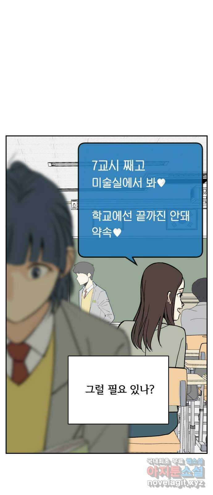 나 없는 단톡방 5화 48