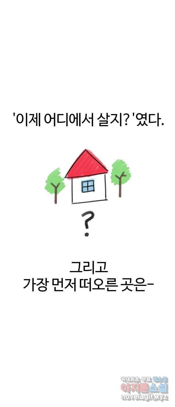 다시쓰는 연애사 47화 2