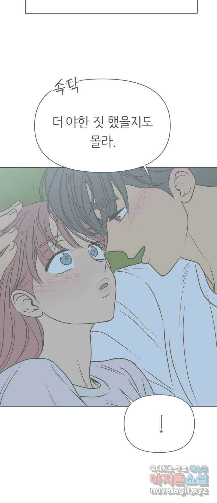 다시쓰는 연애사 47화 4